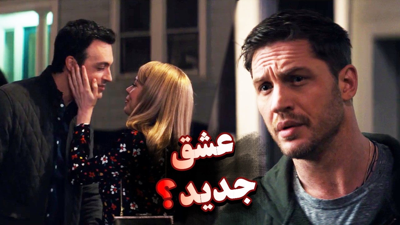 آموزش زبان انگلیسی با تام هاردی - فیلم سینمایی ونوم English with Venom & Tom Hardy