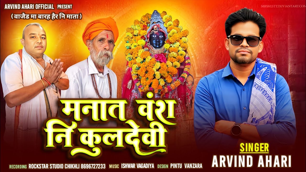 वाजैड मा कूलं दैवी मनात vs कौटैड परीवार दैवल पाली 🙏बारह हैर नि मातां @arvindahari llvagdigeet