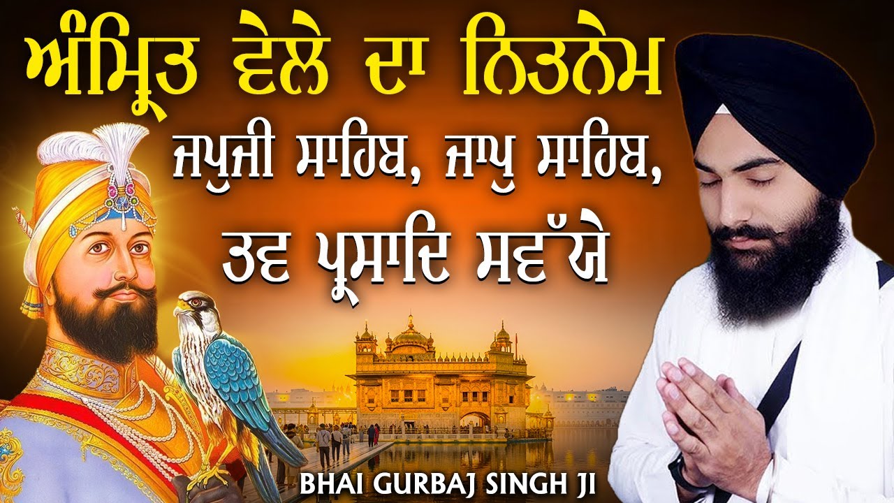 Morning Nitnem | BHAI GURBAJ SINGH  Japji Sahib | Jaap Sahib | Savaiye | Nitnemm #japjisahib #nitnem