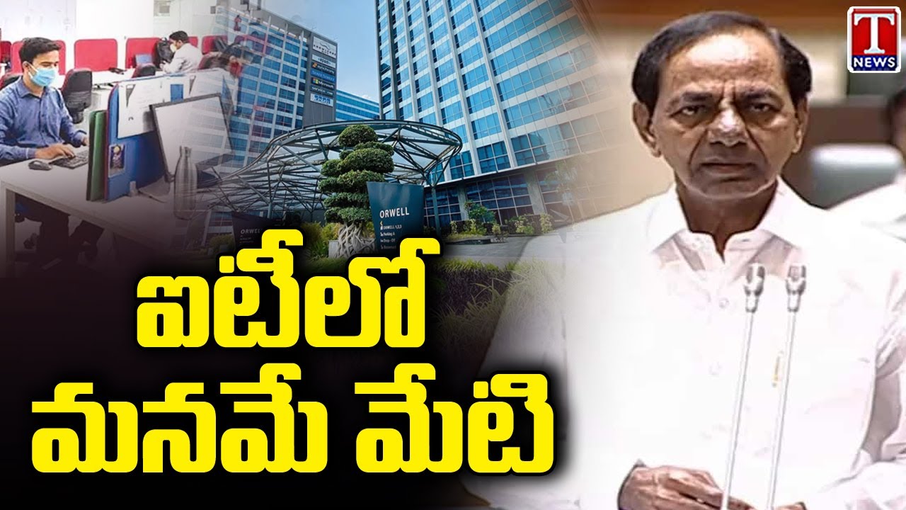 CM KCR About IT Development In Hyderabad | Telangana Assembly | T News
