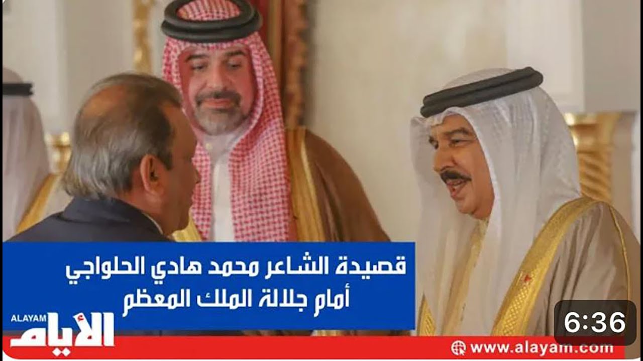 الشاعر محمد هادي الحلواجي يلقي قصيدة أمام جلالة الملك خلال استقبال جلالته لهيئة المواكب الحسينية