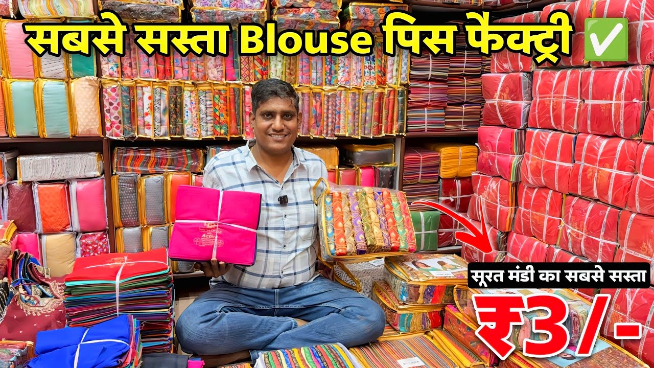 Blouse Piece Wholesale Market | Blouse Piece Material | Blouse Piece Manufacturers In Surat