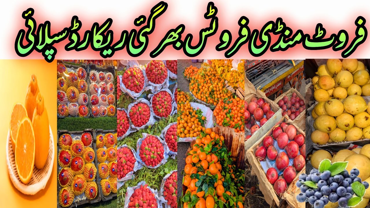 13th Fast of Ramadan 2026 | Imported, Export Quality Fruits Prices in | Market Update by Adnan Mayar