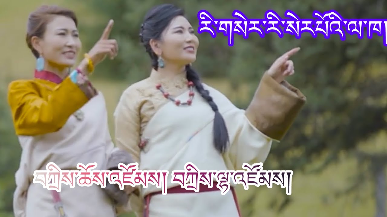 Tibetan Markham song/dance བོད་སྨར་ཁམས་གླུ་མ་སྒྲོལ་མ་ཆོས་འཛོམས་དང་བཀྲིས་ལྷ་འཛོམས།