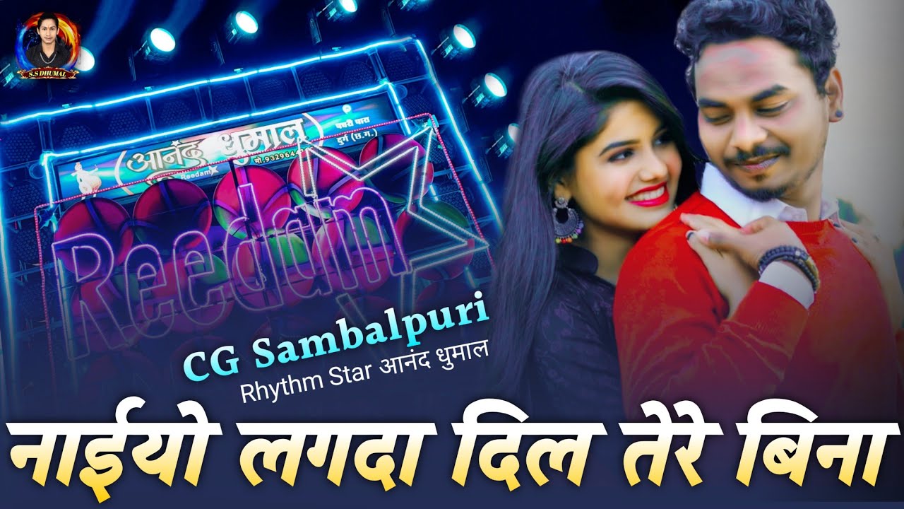 Naiyo Lagda Dil Tere Bina | Sambalpuri Song Dhumal | Dj Dhumal | Anand Dhumal Durg