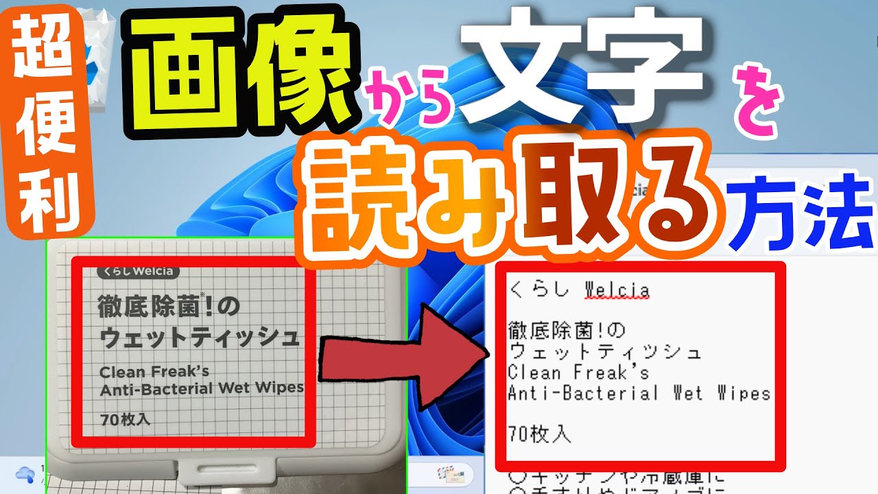 【Windows 11】画像(写真)から文字を読み取り・テキストに書き出す方法 #snippingtool