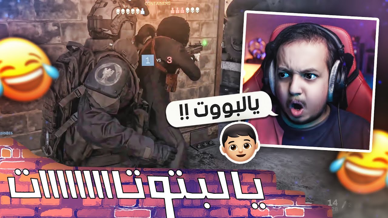 كود سيرشيات #18  صوت الطفل بالمكسر .. يالبوتااااااات  👶🏻😂💔