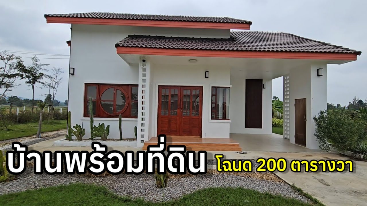 🏡 ที่ดินโฉนดพร้อมบ้านสร้างใหม่ และสวนหน้าบ้าน ,พื้นที่ปลูกผักสวนครัว | จอมบึง ราชบุรี