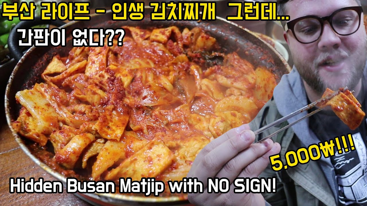 국제시장 김치찌개 골목식당...간판없는!! 부산 김치찌개 외국인먹방 Feat.부산어묵, 보리밥!
