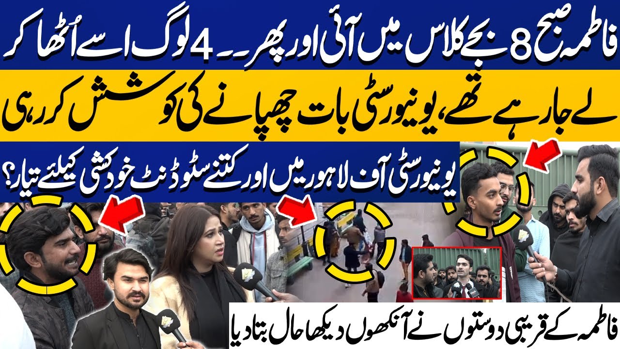 University of Lahore Incident: Students Protest | Fatima's Friends Share Shocking Details |CapitalTV