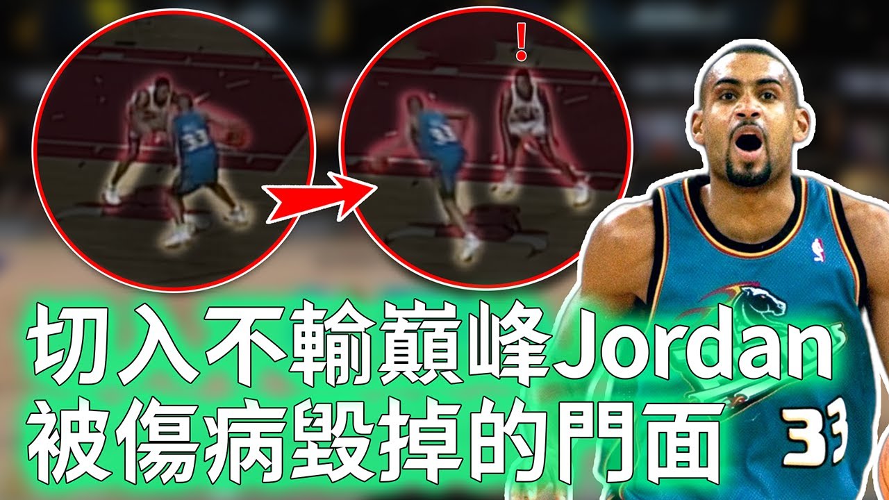 差點成為NBA新門面的Grant Hill巔峰實力究竟有多誇張？無解切入當場晃暈Pippen，全明星投票更力壓巔峰Jordan，90年代最強小前鋒！【不懂球的Michael】