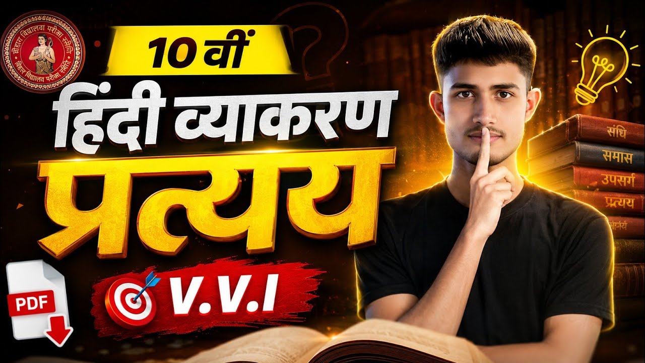 Class 10 Hindi Grammar Pratyay VVI Objective | BSEB 2026 | Objective By Shankar