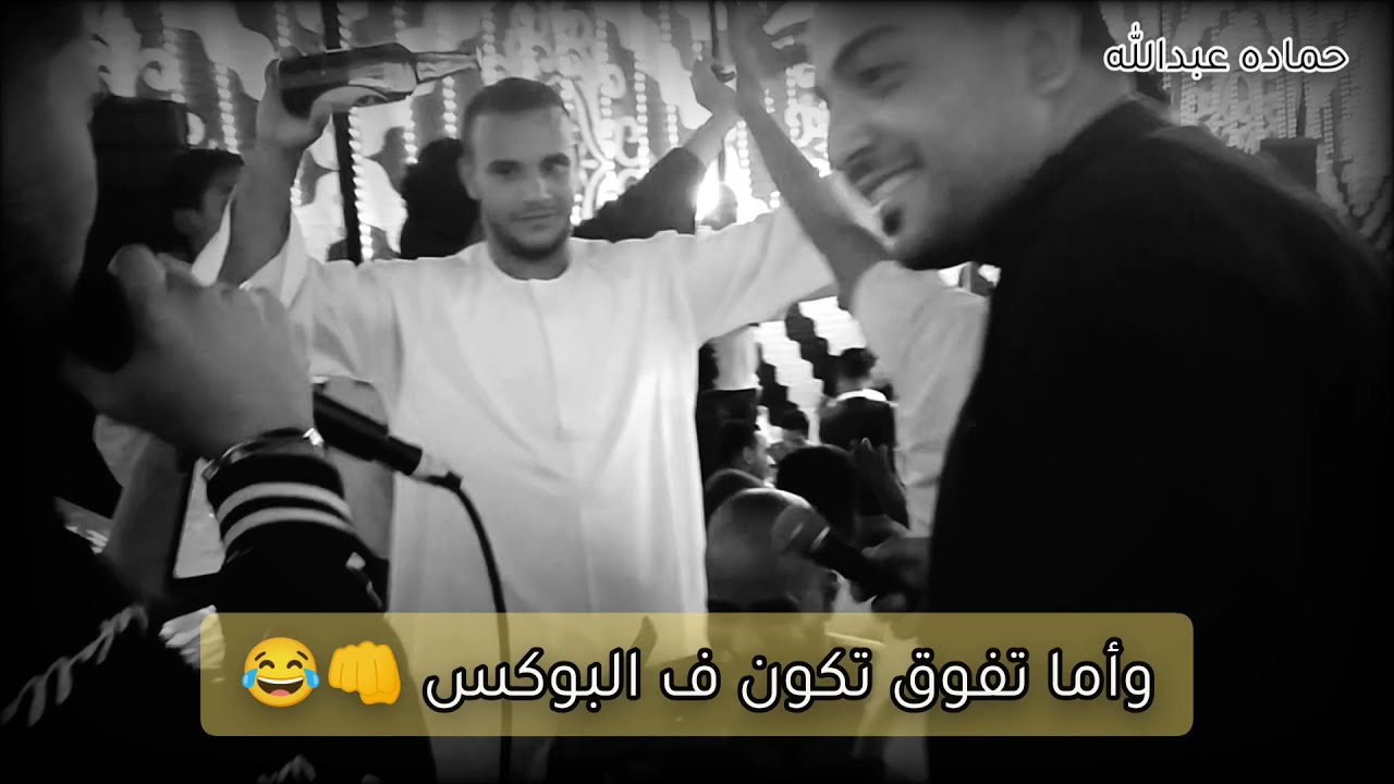 شوف حماده عبدالله قال ايه ع الشبو | من افراح الحمدات_قنا 💥🤙😂