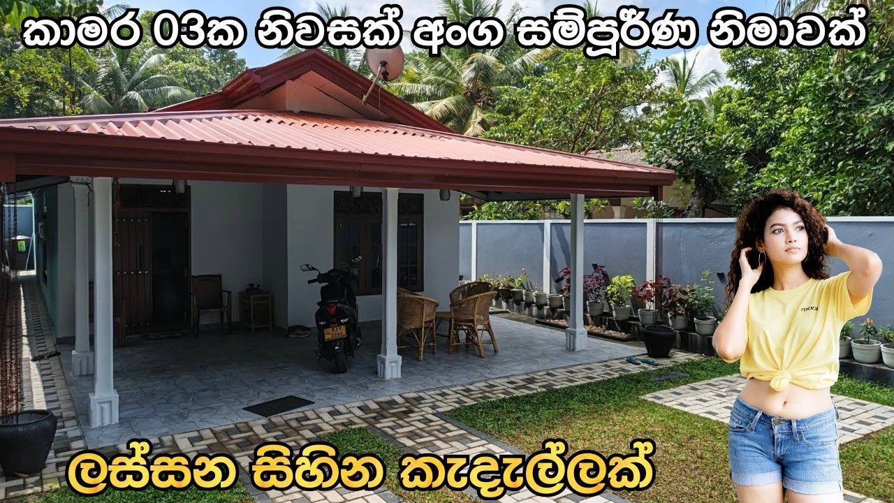 ලස්සන සිහින කැදැල්ලක් විකිණීමට | full ටයිල් සිවිලිං අංග සම්පූර්ණ නිමාවක් #acland