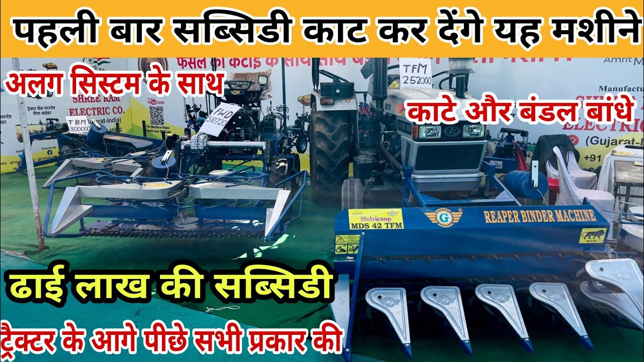 गेहूं धान काटने और बंडल बांधने की शानदार मशीने|tractor greenland 4 wheel reaper binder machine price