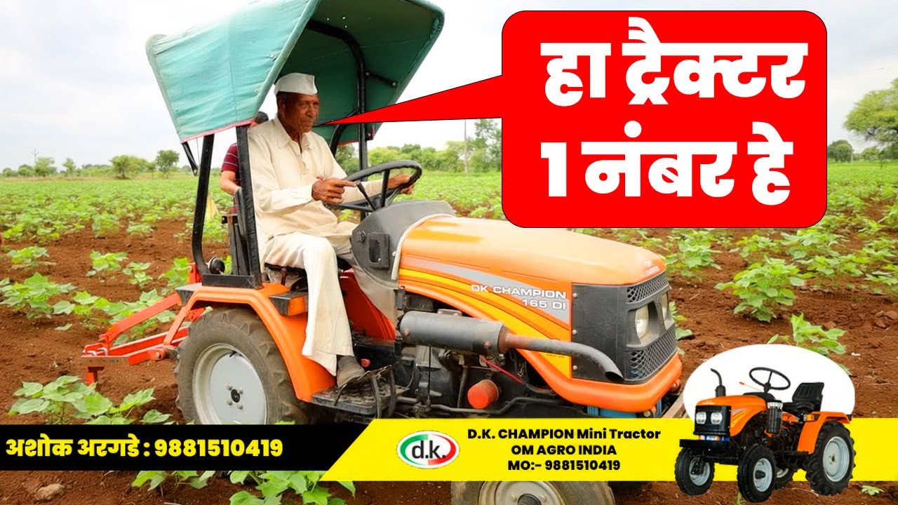 हा ट्रक्टर एक नंबर आहे | थेट शेतकऱ्याच्या शेता मधून मशागत करताना | DK Champion Tractor