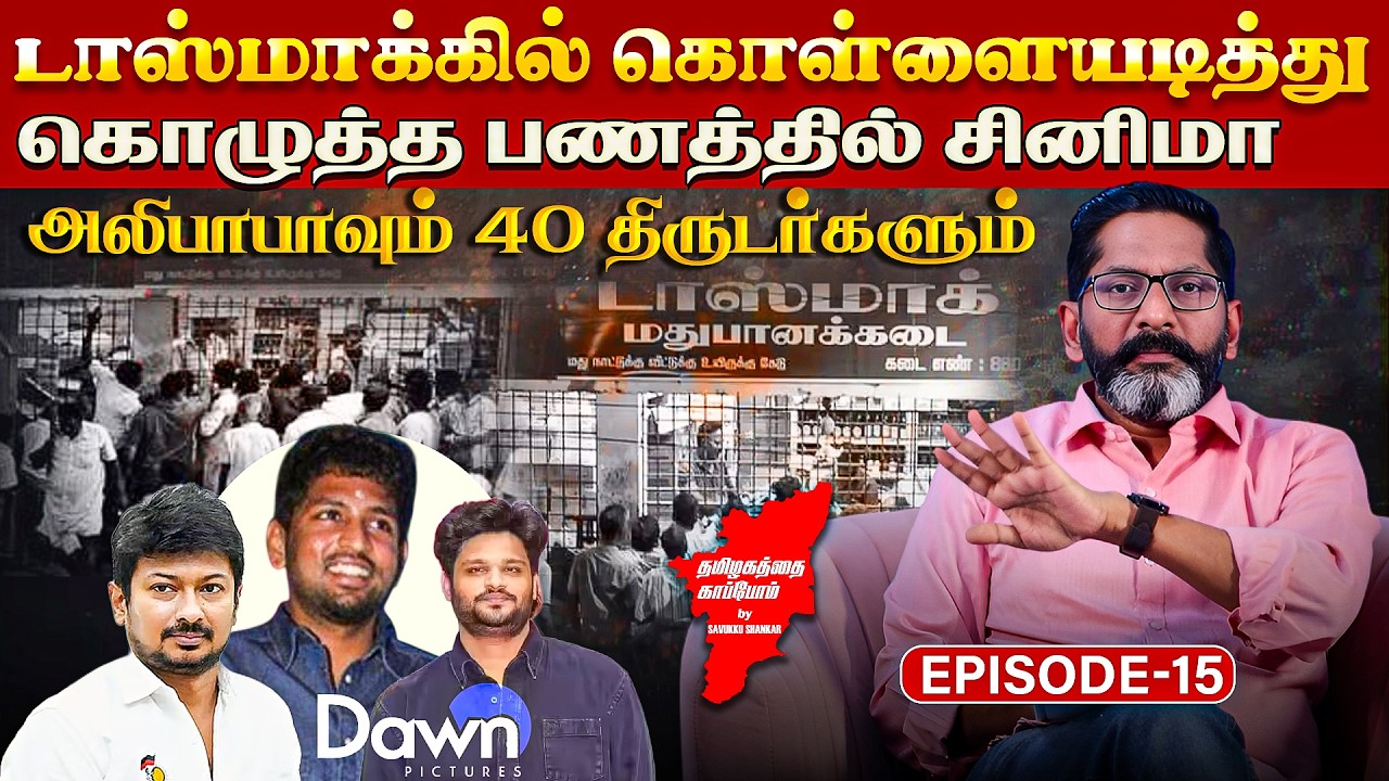 திமுக என்ற தீய சக்தி மீண்டும் தப்பித்தவறியும் ஆட்சிக்கு வந்துவிடக் கூடாது! | Savukku Media Network |