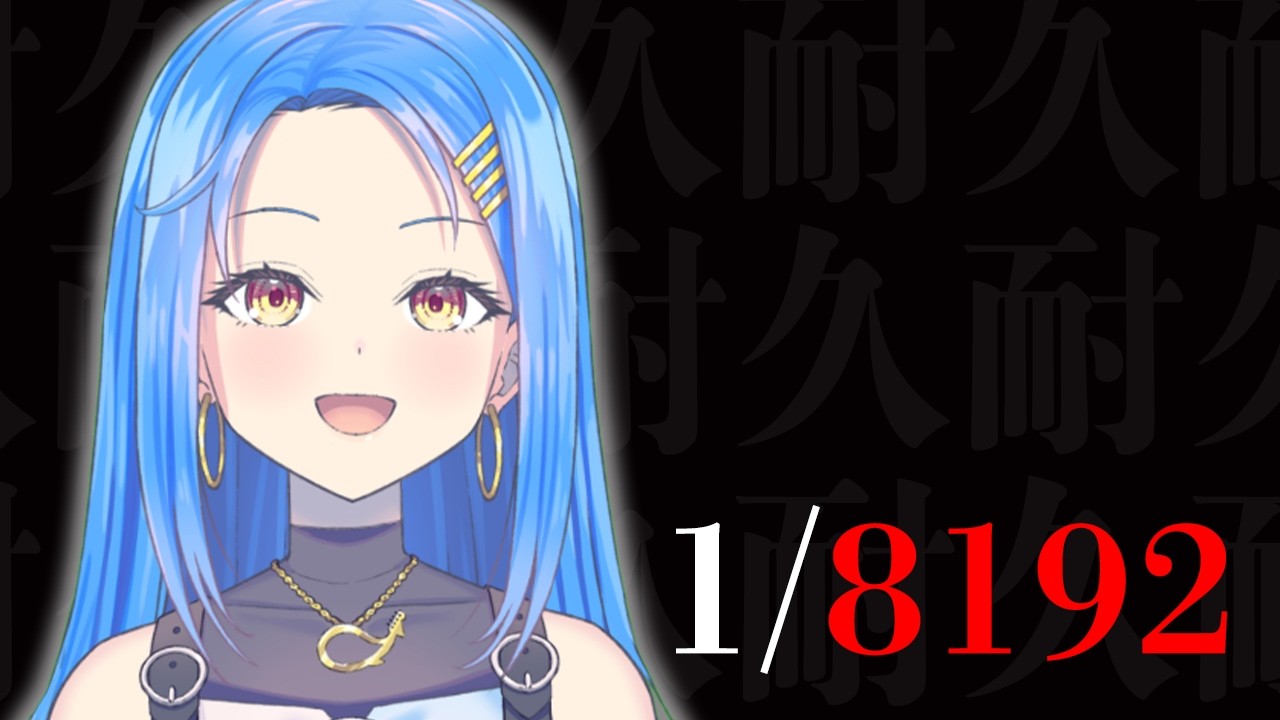 〖 1/8912 〗