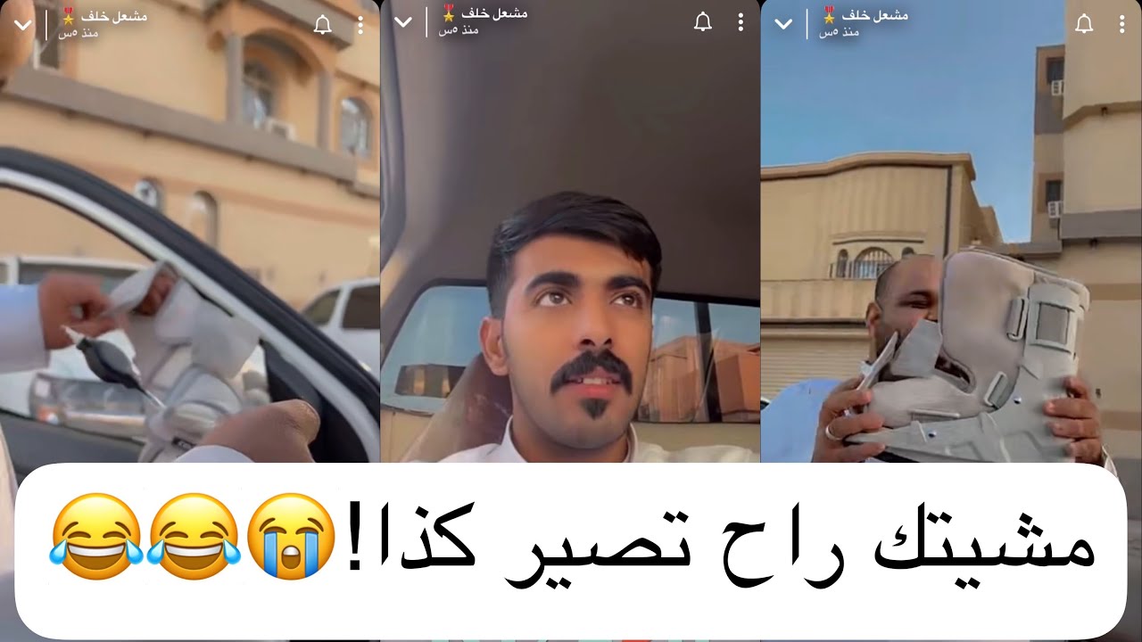 سنابات مشعل خلف | جاب له كاس😂😂
