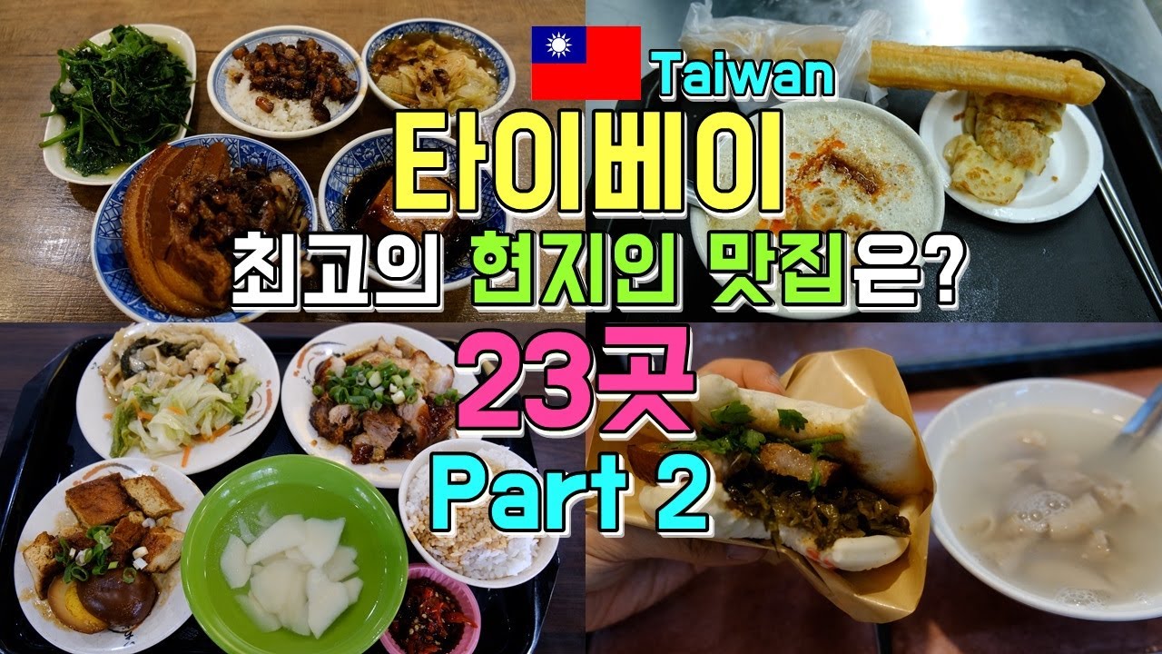 🇹🇼대만 타이베이 현지인맛집 23곳 후기 Part2, 야시장투어,조식맛집,디저트맛집까지