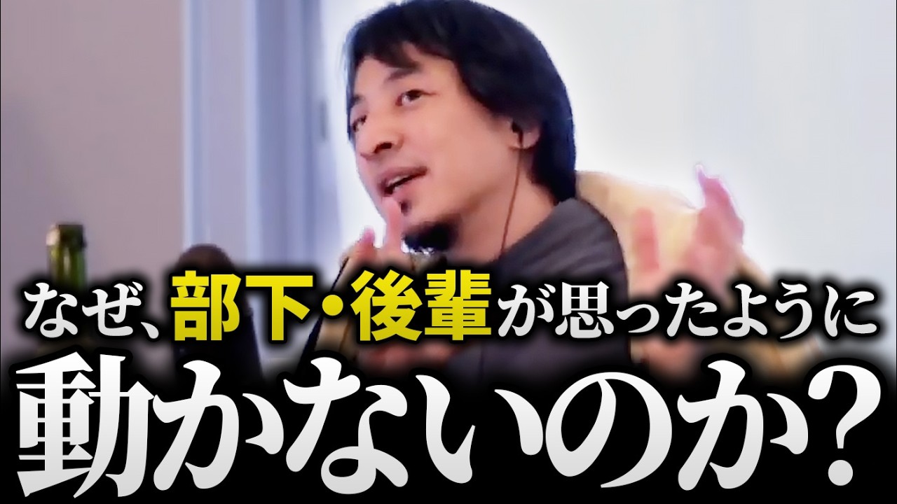 ひろゆき/成果が出ない・報連相しない…部下マネジメントがうまくいかない本当の理由と、ひろゆき流対処法とマネジメント術の話まとめ【ひろゆき 切り抜き 部下育成 上司の悩み 新人教育 論破】