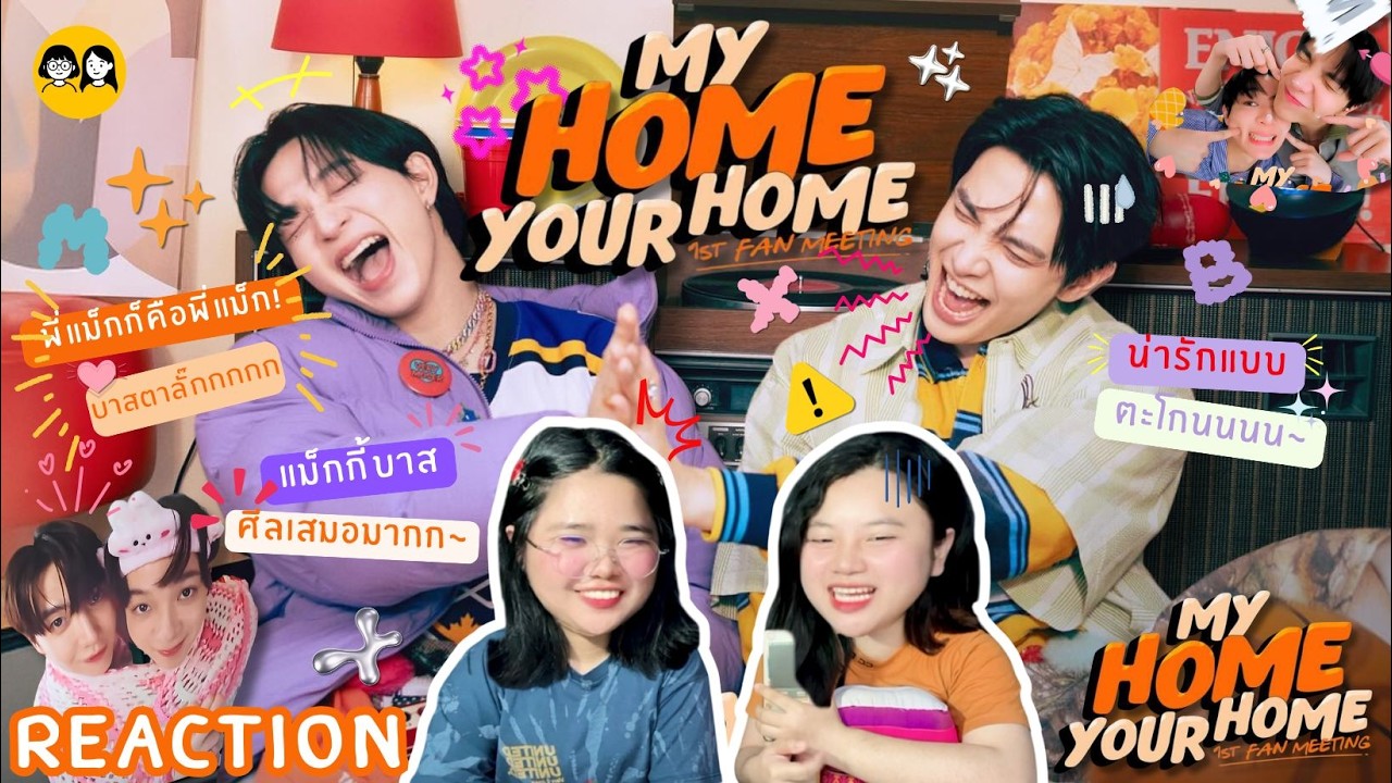 [𝐑𝐄𝐀𝐂𝐓𝐈𝐎𝐍] ตลกปนฟิน! เบื้องหลัง KV ‘MY HOME YOUR HOME’ 🏡⭐️ | MaxkyBas | ติ่ง Y ป้ายยา 💊