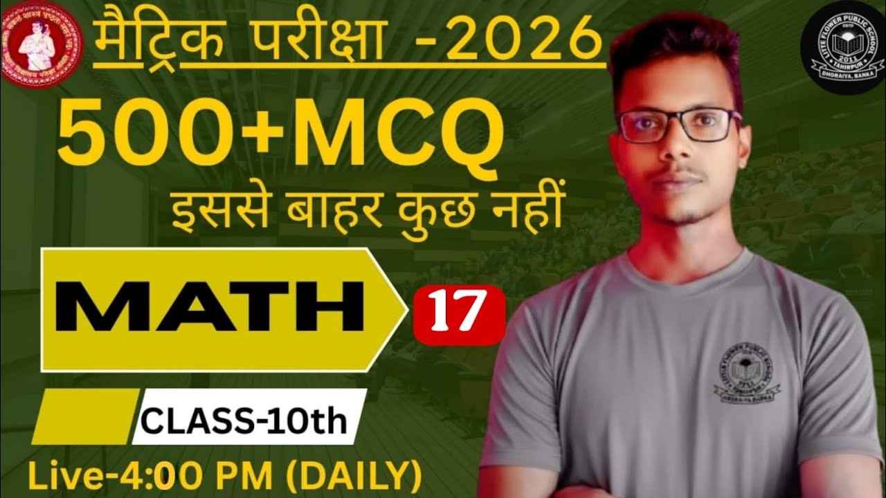 L-17 | 500+ OBJECTIVE MATH ALL CHAPTERS VVI MCQ || MATRIC EXAMINATION 2026 || MATH CLASS 10TH ||