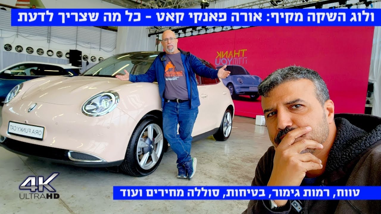 טסט ולוג מקיף: פאנקי קאט - כל מה שחשוב לדעת