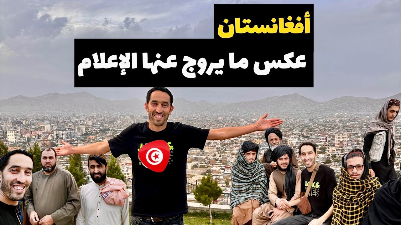 كابل عاصمة أفغانستان كما لم تراها من قبل