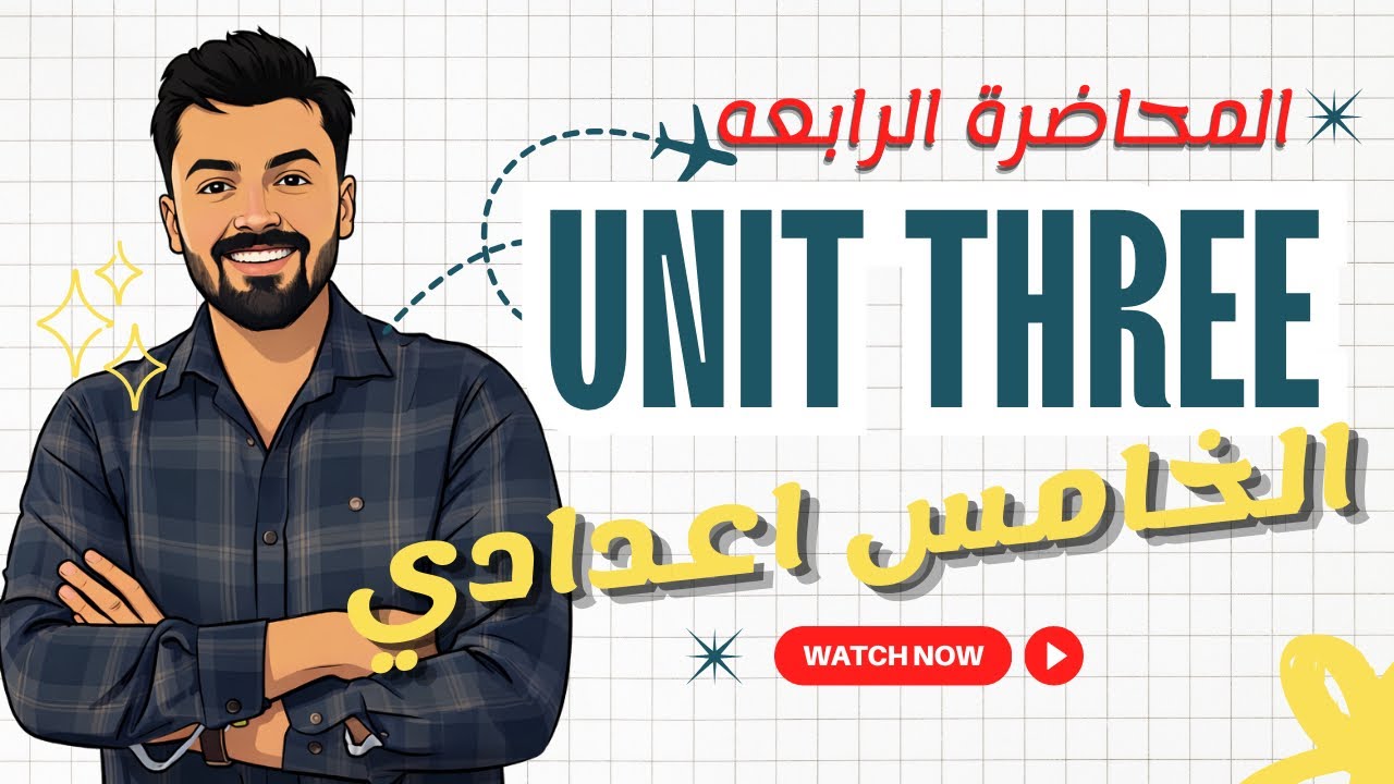 الخامس اعدادي ، العرض ، make an offer , الوحده الثالثه 