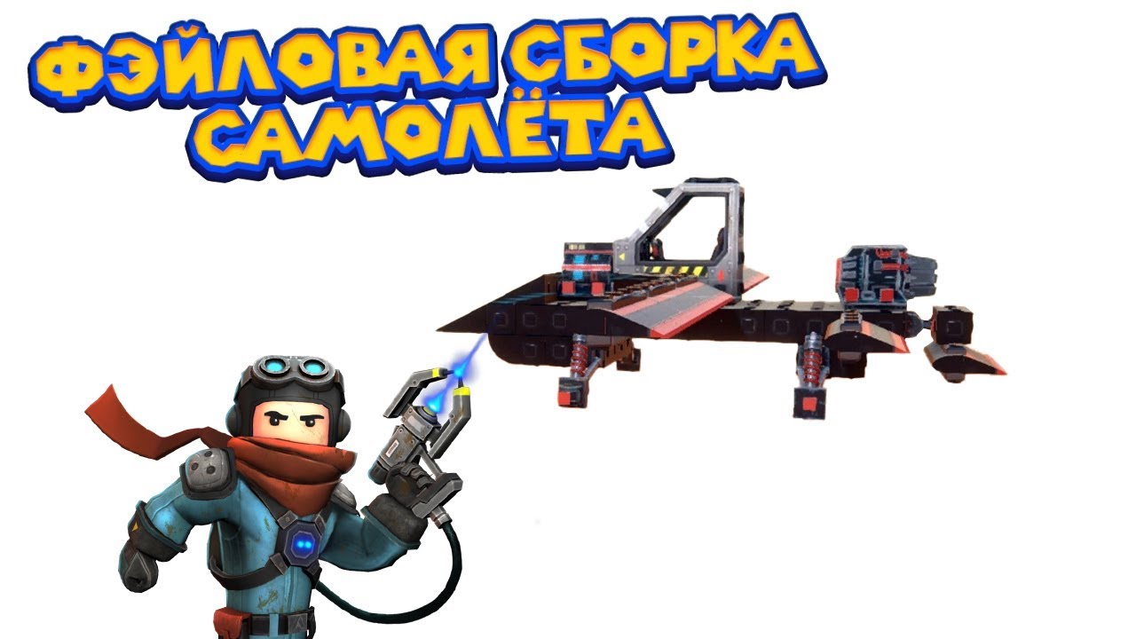 КОНСТРУКТОР - ФЭЙЛОВЫЙ ДЕНЬ Trailmakers