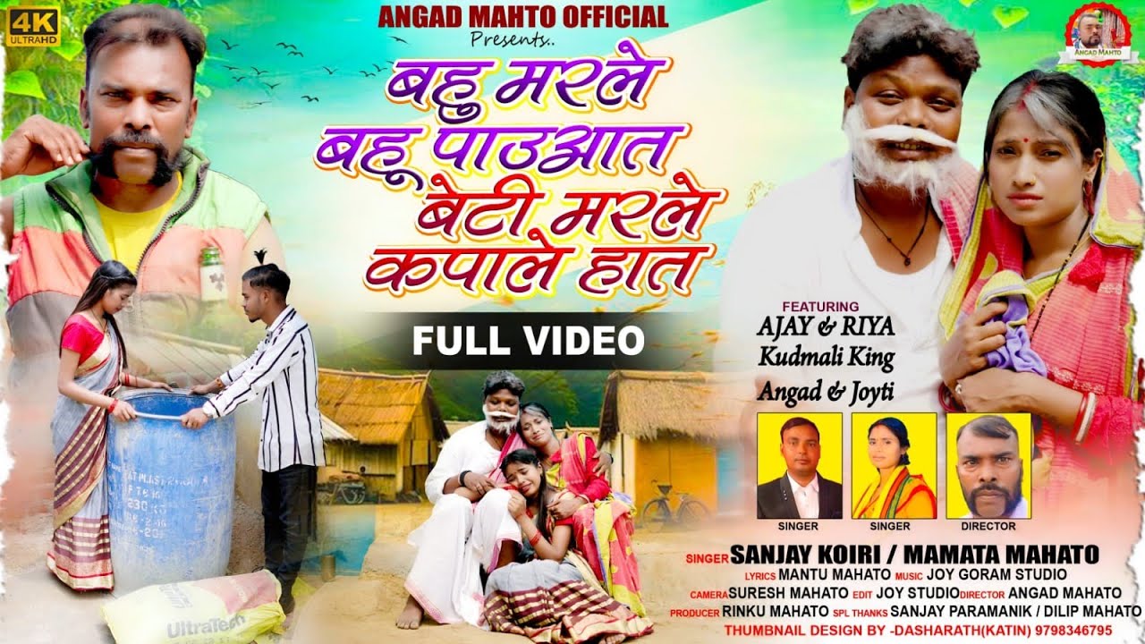 Bohu Morle Bohu Pawat | বহু মরলে বহু পাউআত | Ajay & Riya | Mamta Mahato | New Kudmali Song 2025