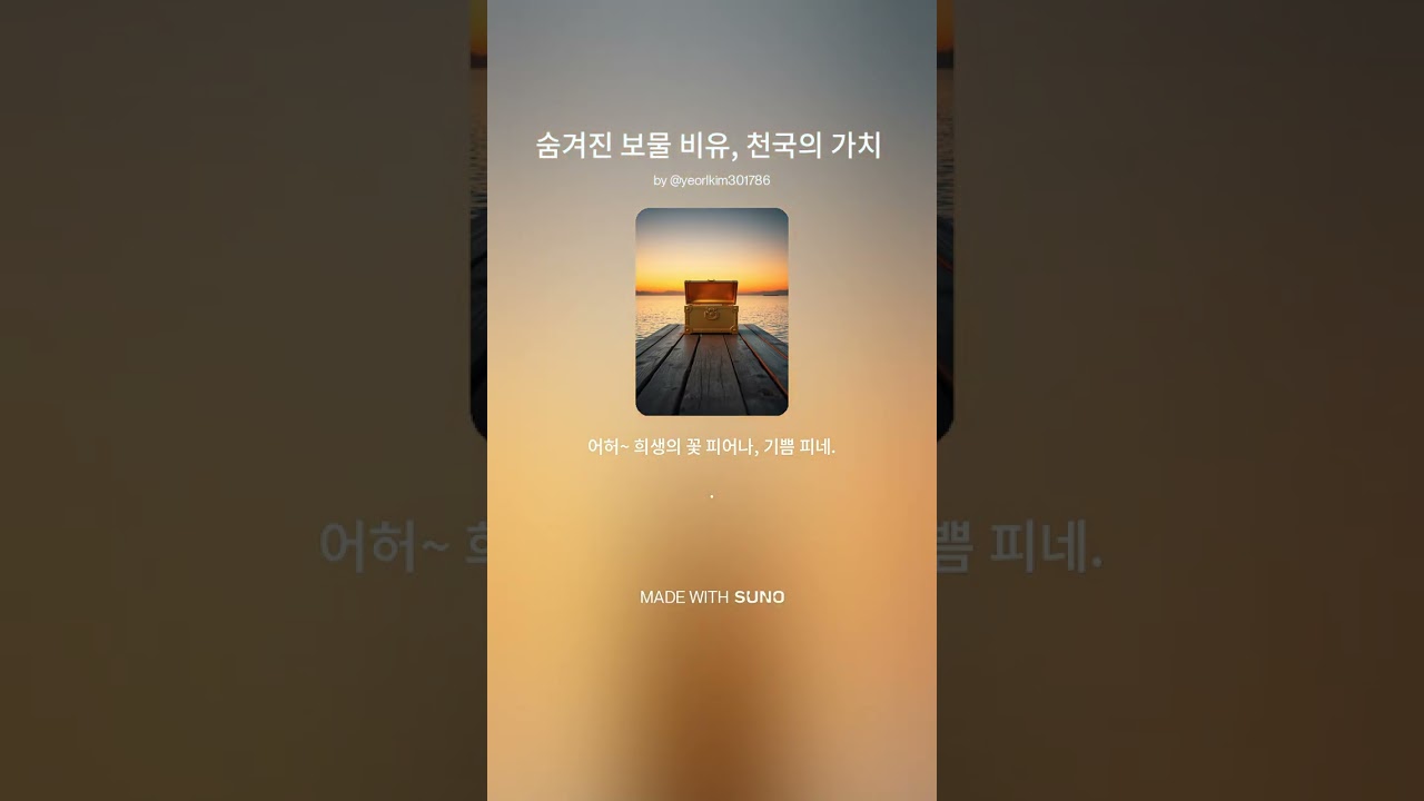 숨겨진 보물 비유, 천국의 가치