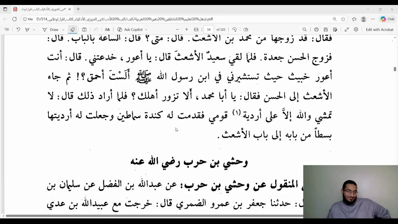 arabic conversation fusha - Arabic literature - كتاب الأذكياء - ابن الجوزي (13)