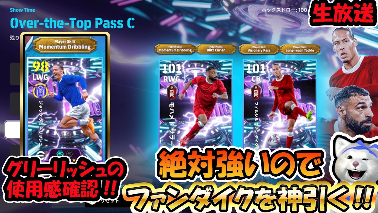 【ガチャ配信】ファンダイク欲しいので神引く!!グリーリッシュ使う!! #efootball2026 #efootball #イーフト