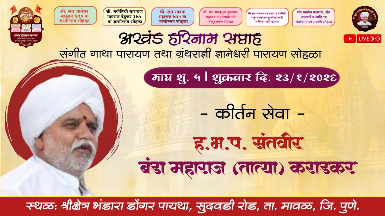 🔴 LIVE l कीर्तन सेवा - गुरुवर्य संतवीर बंडातात्या कराडकर l भंडारा डोंगर पायथा