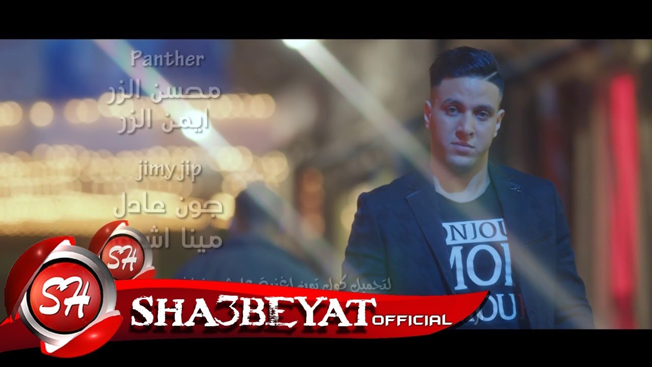 النجم محمد رجب كليب عايشين نعافر اخراج حسام المهدي انتاج قناة شعبيات النسخه الاصليه 2017