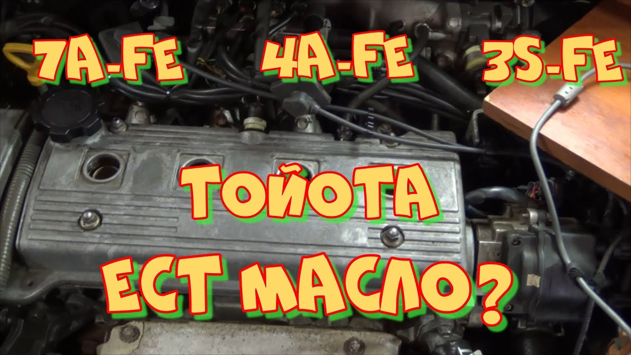 По Тойотам с эндоскопом. Почему ест масло  7A-FE, 4A-FE, 3S-FE. Путешествие по музейным моторам