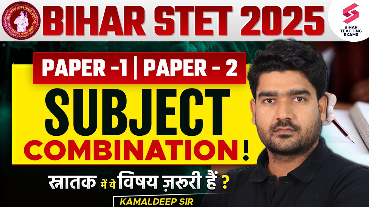 Bihar STET Subject Combination 2025 | Bihar STET Paper 1 & 2 Subject Combination Explained | Kamal