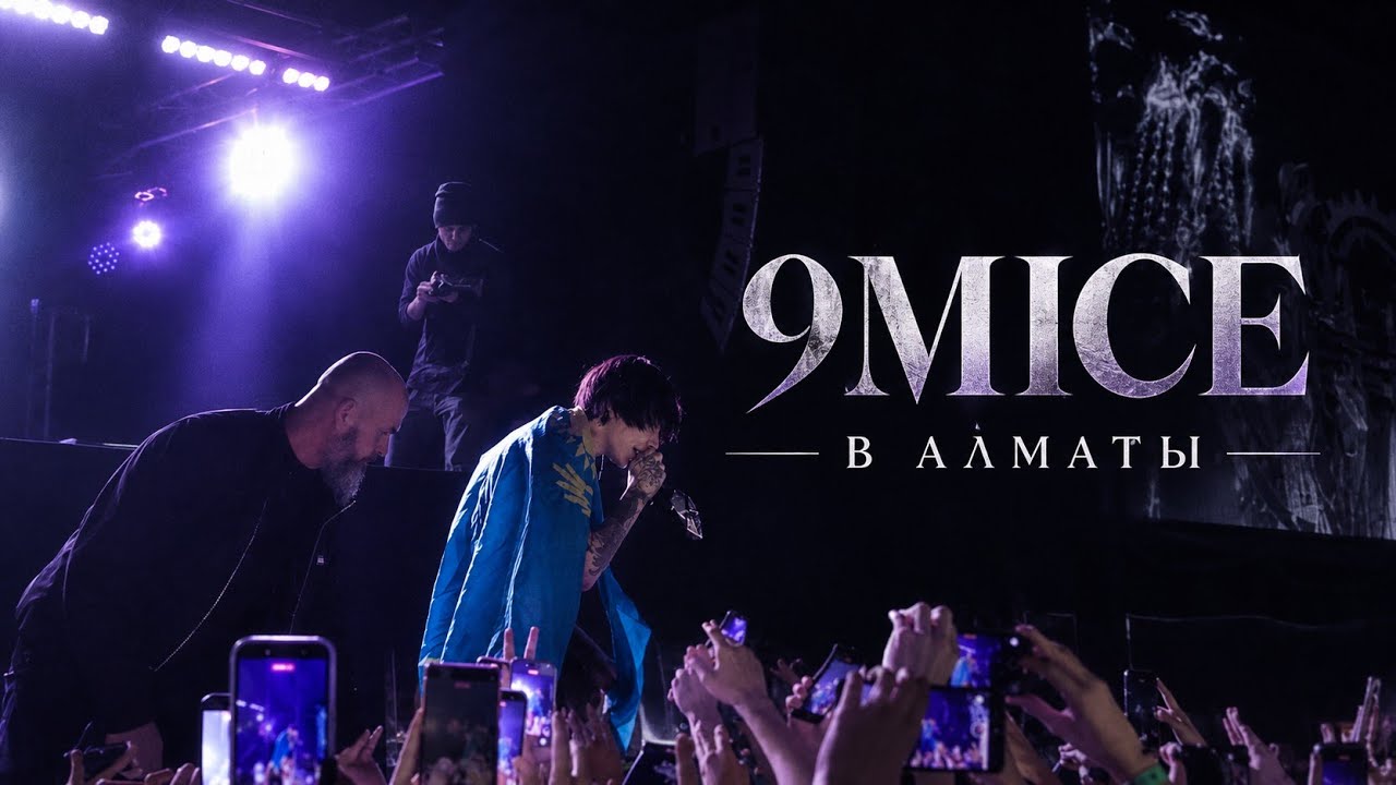 9MICE - MOTOR CLUB 13.12.2025 ALMATY FULL SET