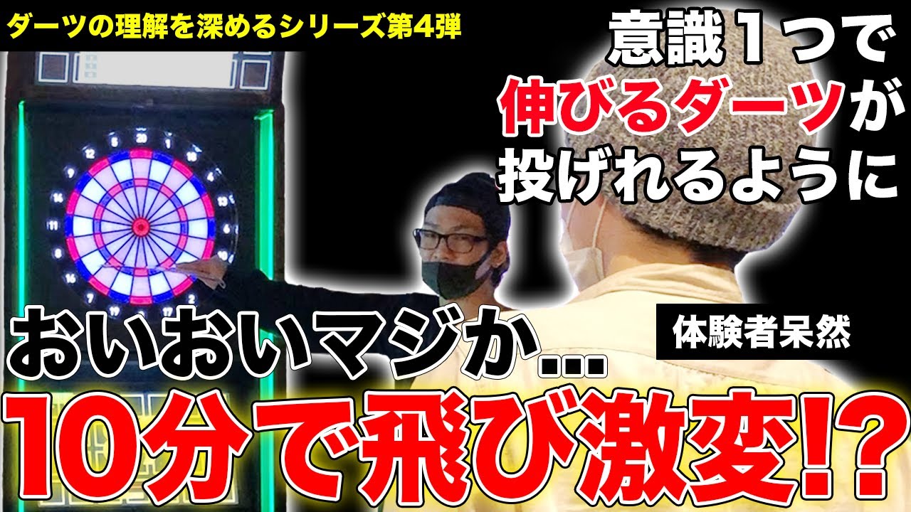 【ダーツ初心者企画】意識の差でこんなに違う?!ダーツの飛ばし方について