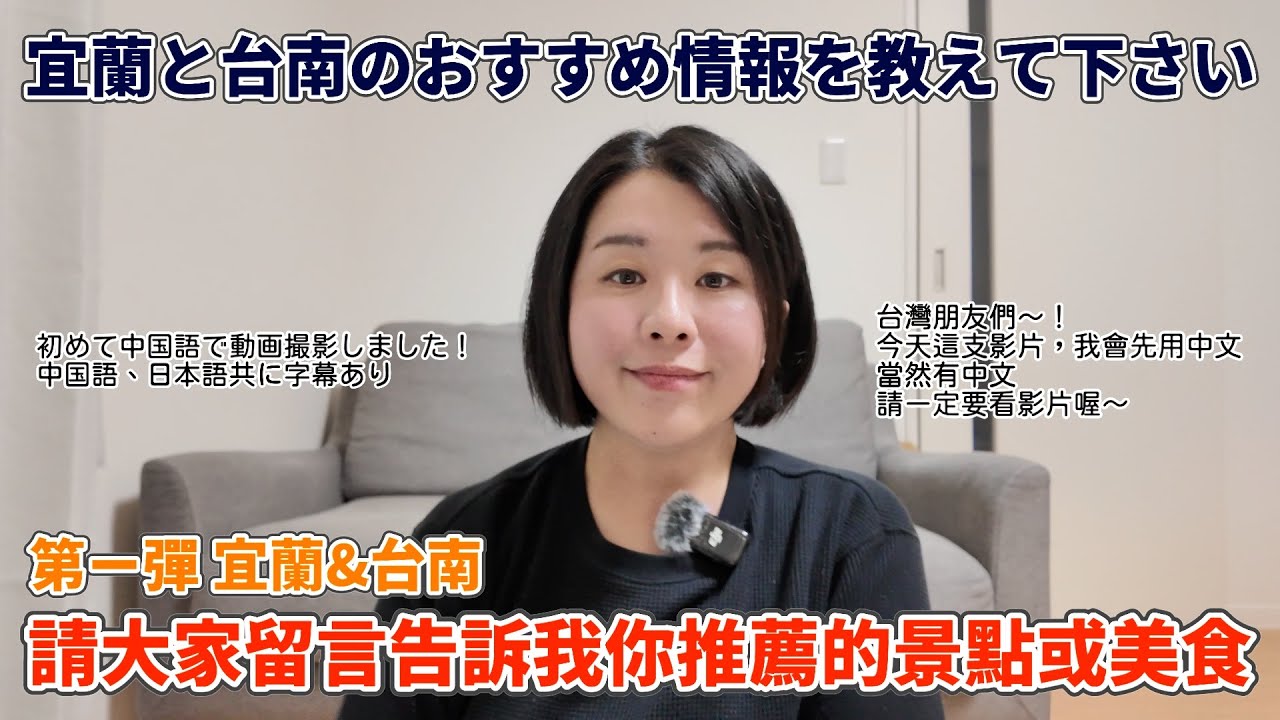 【第一弾】宜蘭と台南のオススメスポットやグルメを教えてください！【台湾旅行】#台湾 #taiwan