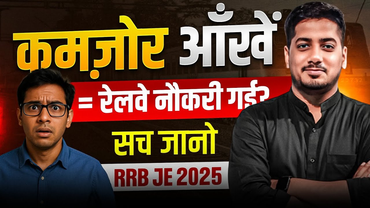 RRB JE Medical Eligibility Criteria | With Galsses Eligible in RRB JE ? | Rishabh Sir (A.E.)