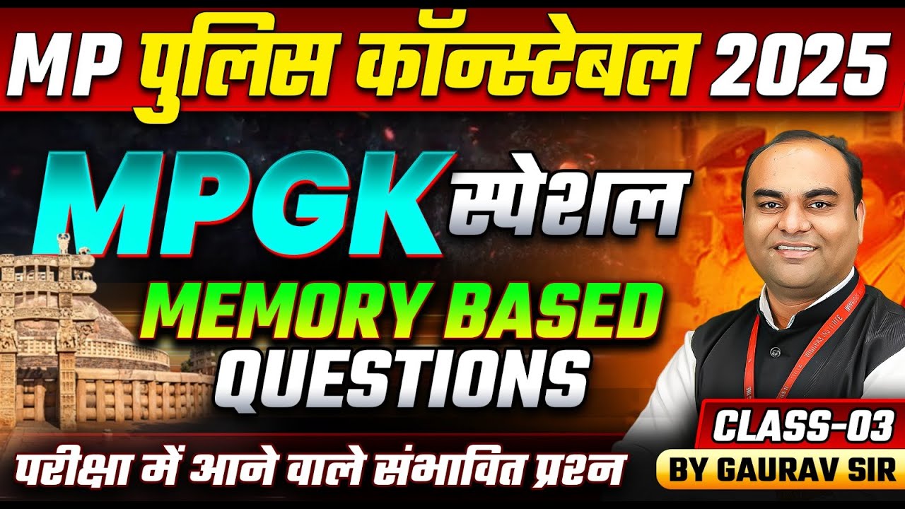 MP Police Constable 2025 | Memory Based Questions | MPGK Class 03 | MPGK स्पेशल By Gaurav Sir