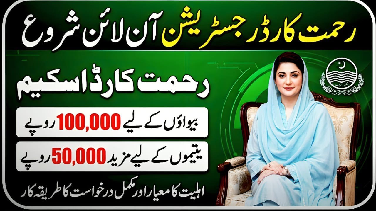 Rehmat card online apply | Rehmat card registration portal | Rehmat card kaise banaye Punjab