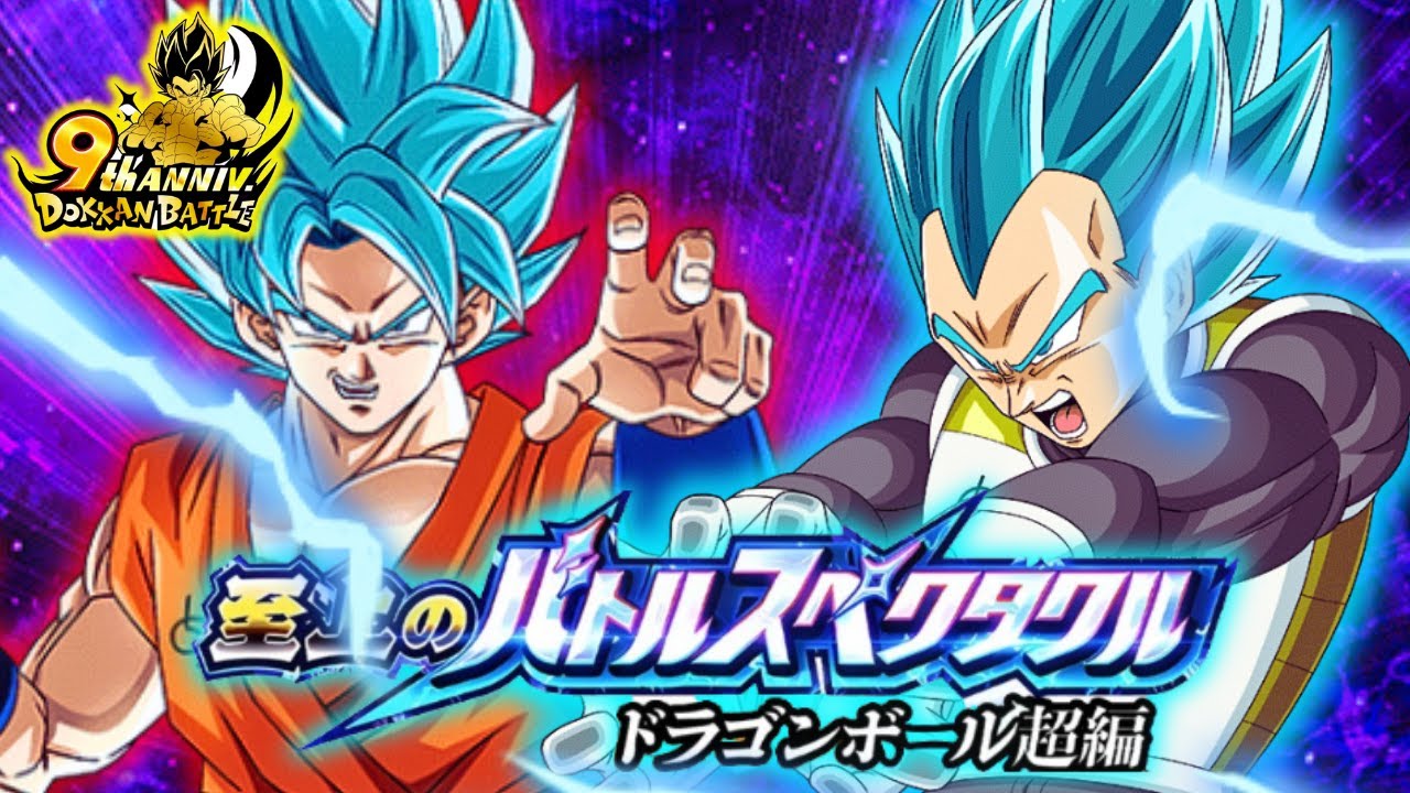 NO ITEM RUN! HOW TO BEAT SUPREME BATTLE SPECTACLE STAGE 2 VS. SSB GOKU & VEGETA (DBZ: Dokkan Battle)
