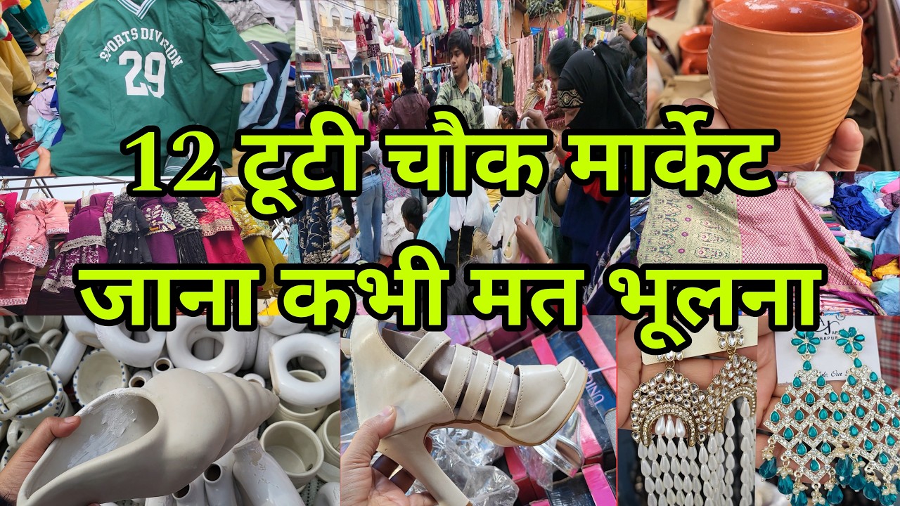 असली सेल तो यहां है 12 Tuti Chowk Market Sadar | Sunday Sadar Bazar | Sadar Market | Green Market |