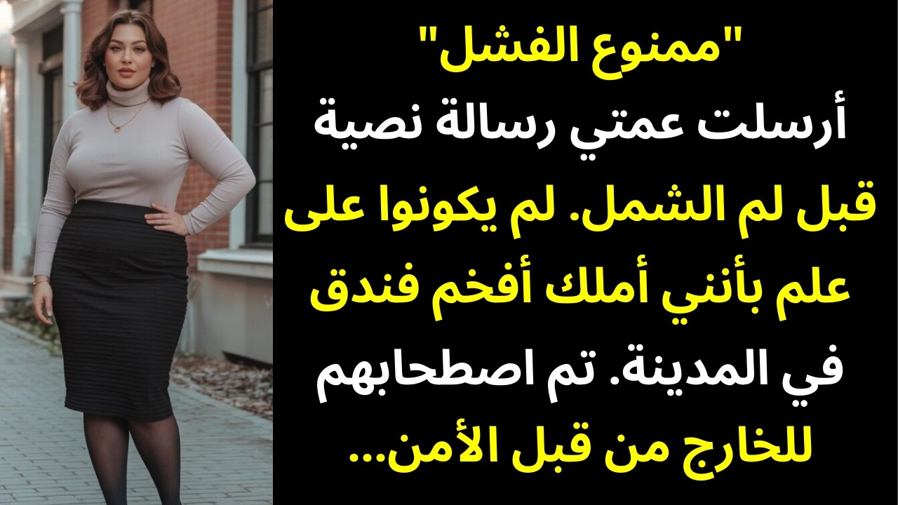 **منعتني عائلتي من لمّ الشمل لأنني «فاشل» — ثم حملت اللافتة اسمي**