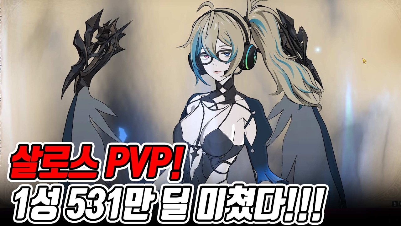 살로스 PVP! 1성딜 531만딜 터졌다??!!! #필살기 딜이 아닙니다! [일곱개의대죄] [구스마일]