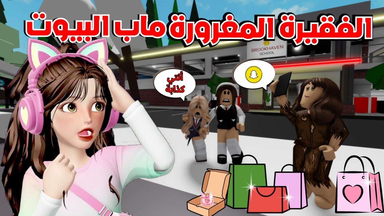 كشفت حقيقة صديقتي نوره 😔 الفقيرة المغرورة 😱💔 ماب البيوت 🏡 روبلوكس Roblox